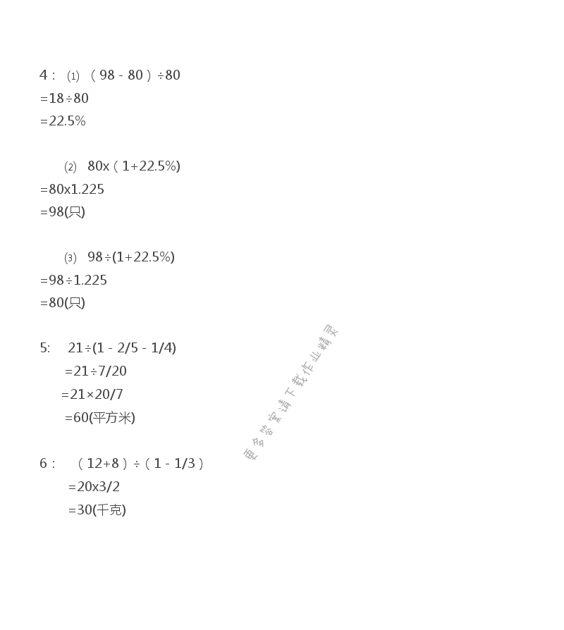 苏教版六年级下册数学补充习题第63页答案