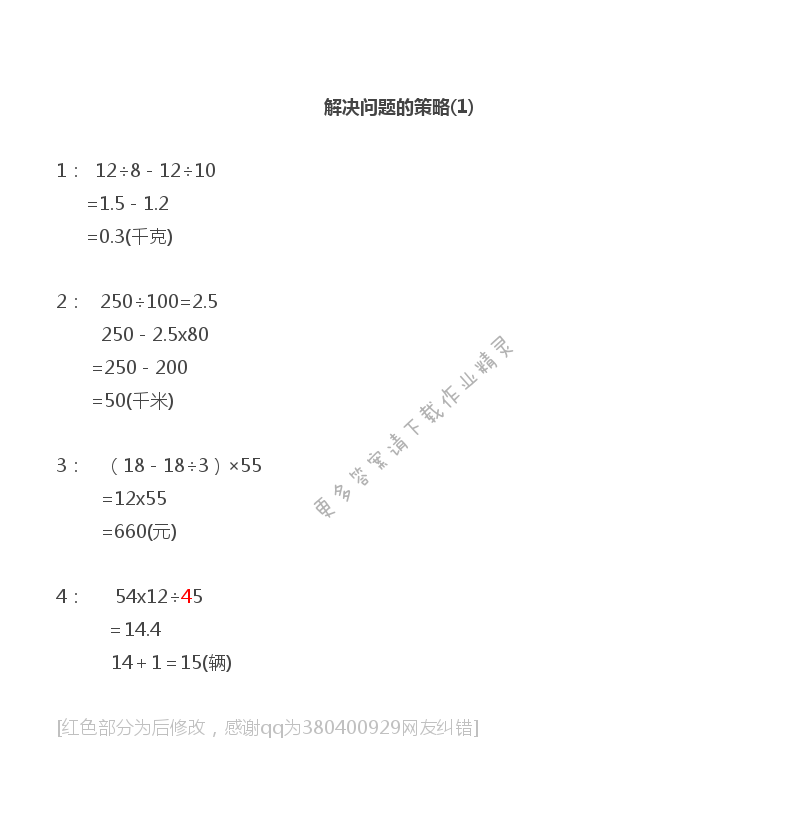 苏教版六年级下册数学补充习题第64页答案