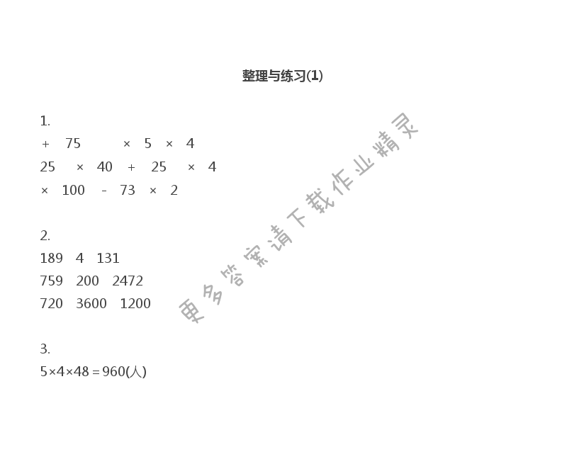 苏教版四年级下册数学补充习题第57页答案