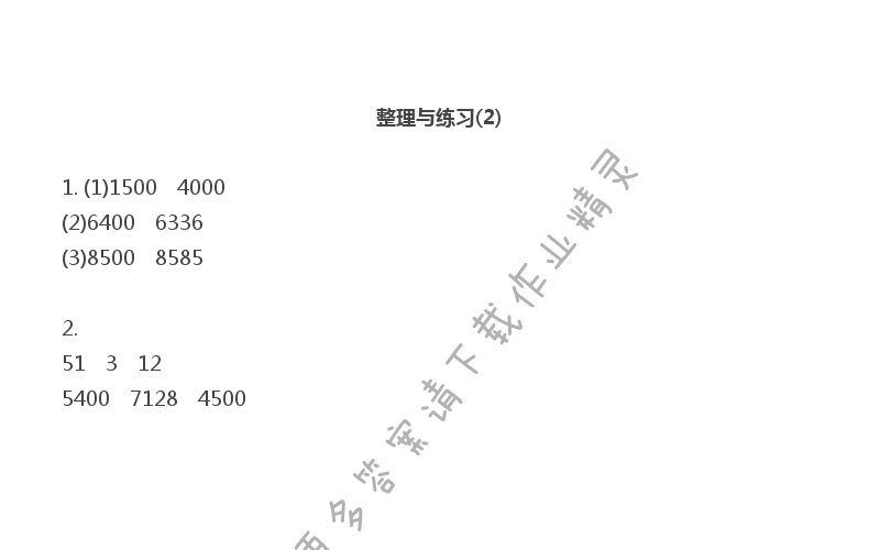 苏教版四年级下册数学补充习题第58页答案