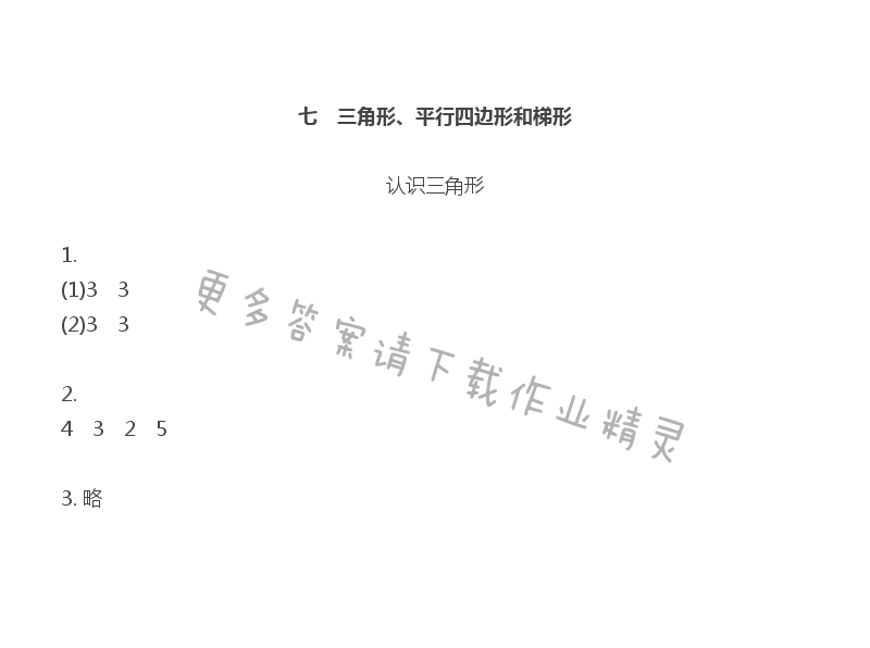 苏教版四年级下册数学补充习题第60页答案