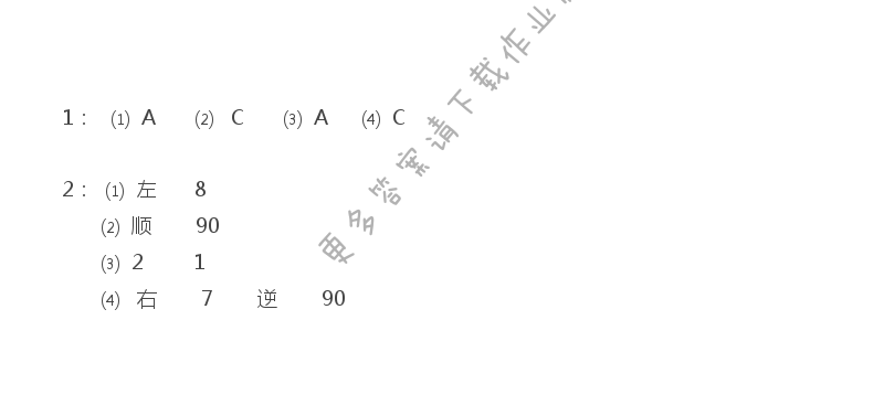 苏教版六年级下册数学练习与测试答案第96页