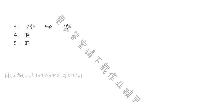 苏教版六年级下册数学练习与测试答案第97页