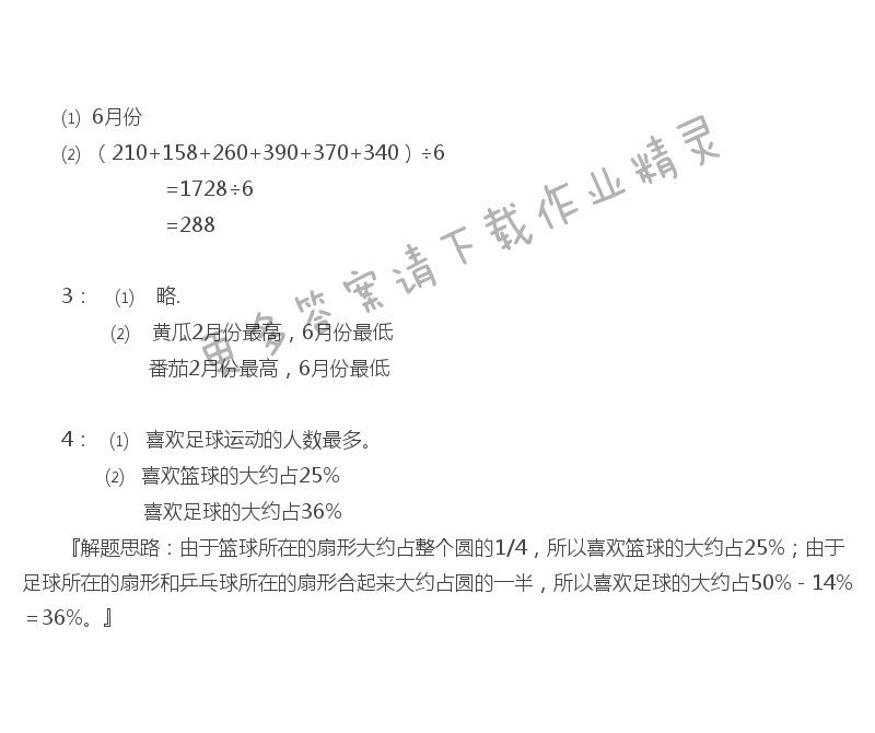 苏教版六年级下册数学练习与测试答案第103页