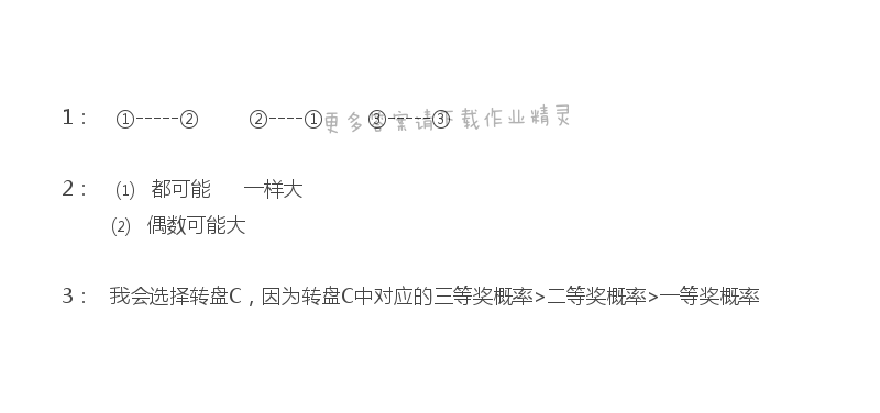 苏教版六年级下册数学练习与测试答案第104页