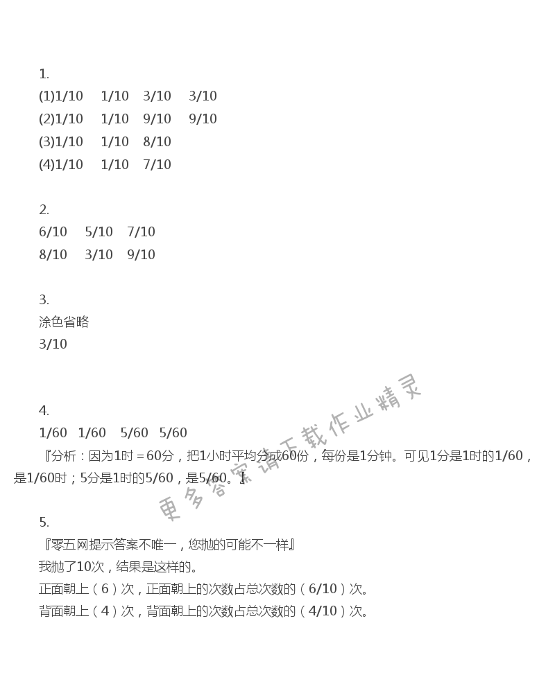 苏教版三年级下册数学练习与测试答案第54页