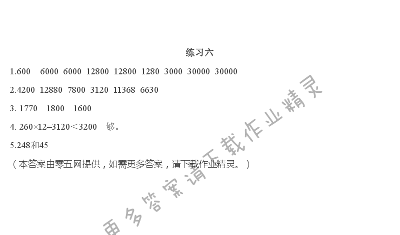 第三单元   三位数乘两位数 - 练习六