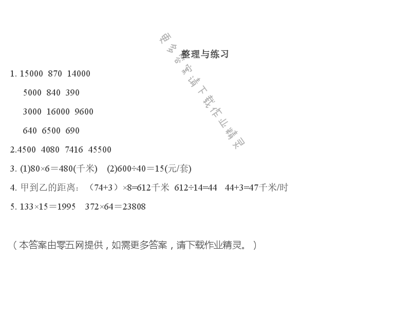 第三单元   三位数乘两位数 - 整理与练习