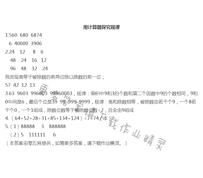 第四单元  用计算器计算 - 用计算器探究规律