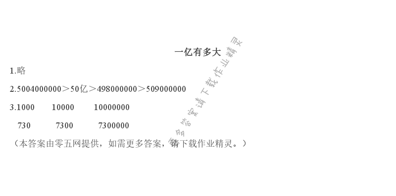 第四单元  用计算器计算 - 一亿有多大