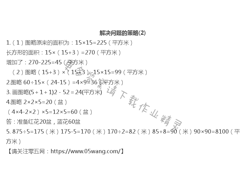 第五单元   解决问题的策略 - 解决问题的策略(2)