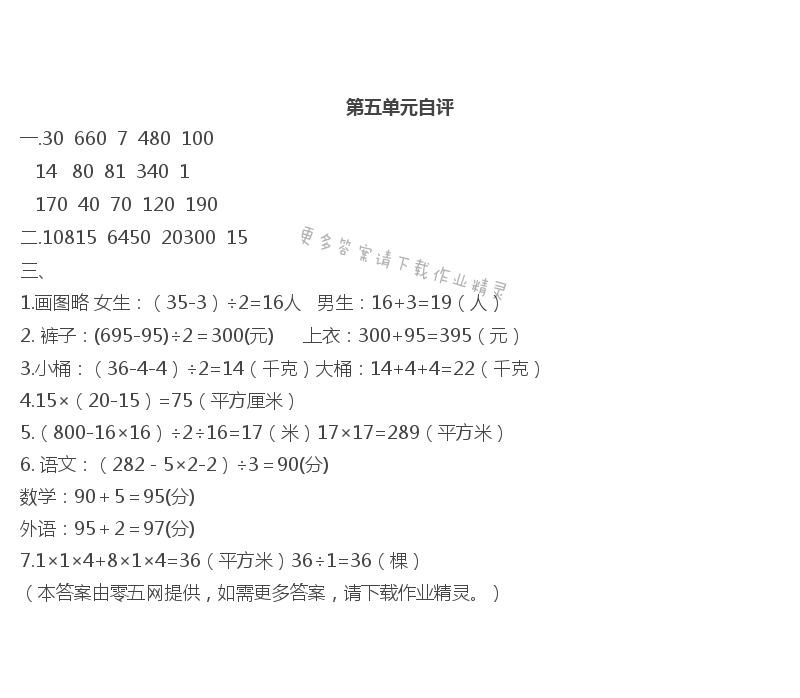 第五单元   解决问题的策略 - 第五单元自评