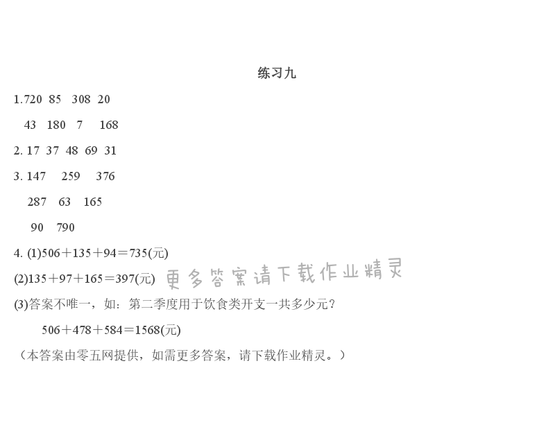 第六单元   运算律 - 练习九