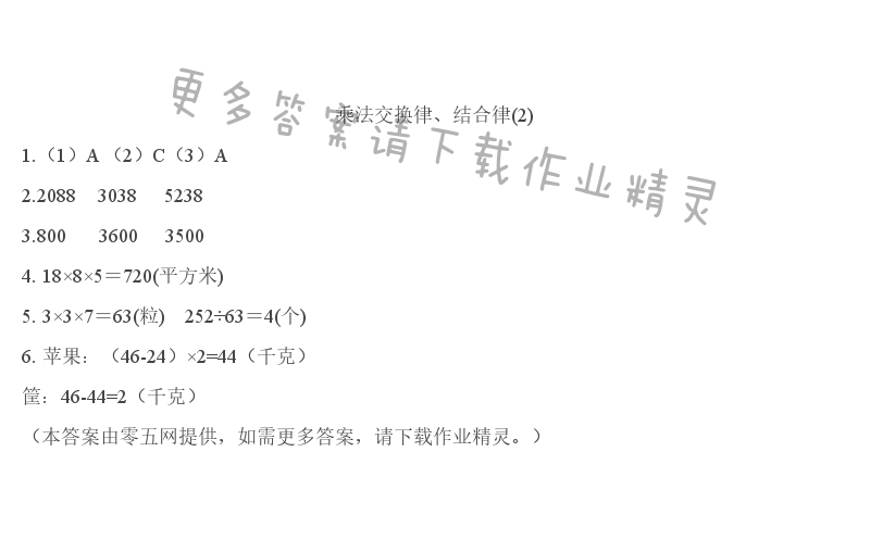 第六单元   运算律 - 乘法交换律、结合律(2)