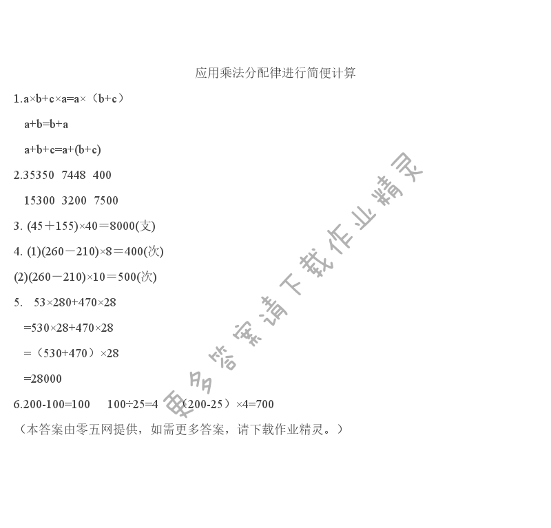 第六单元   运算律 - 应用乘法分配律进行简便计算