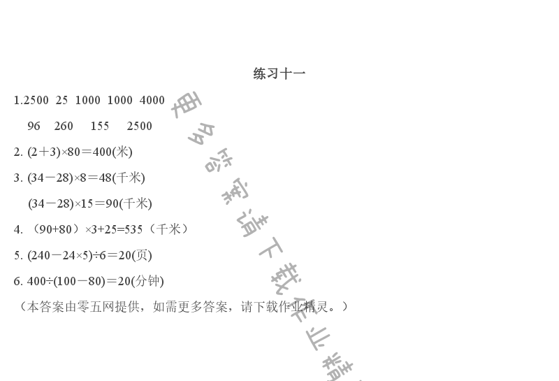 第六单元   运算律 - 练习十一