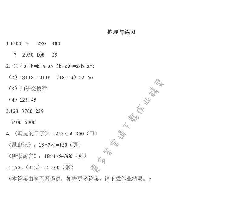 第六单元   运算律 - 整理与练习