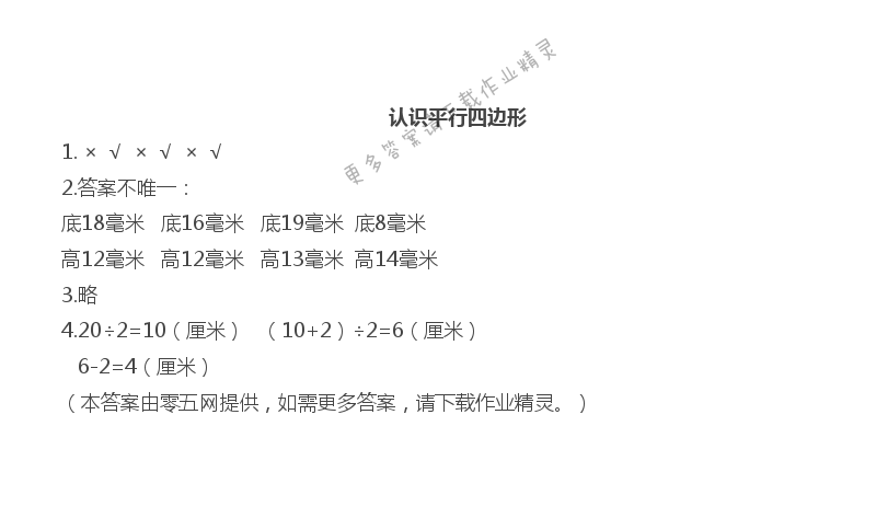 第七单元  三角形、平行四边形和梯形 - 认识平行四边形