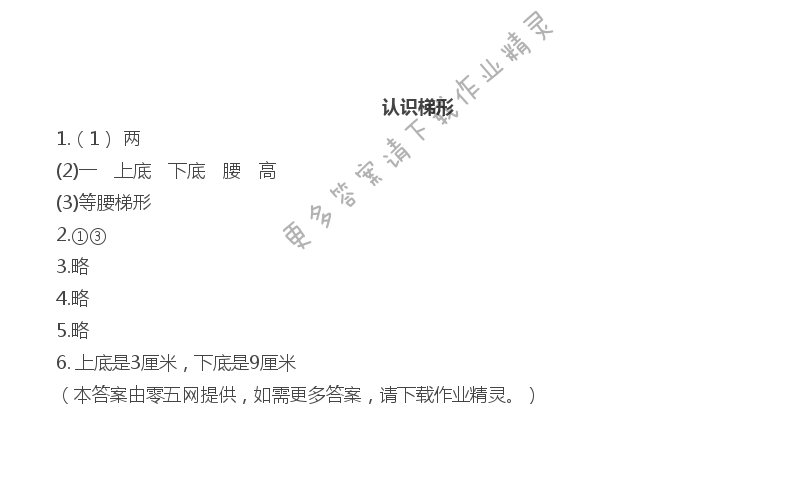 第七单元  三角形、平行四边形和梯形 - 认识梯形