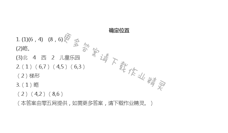 确定位置