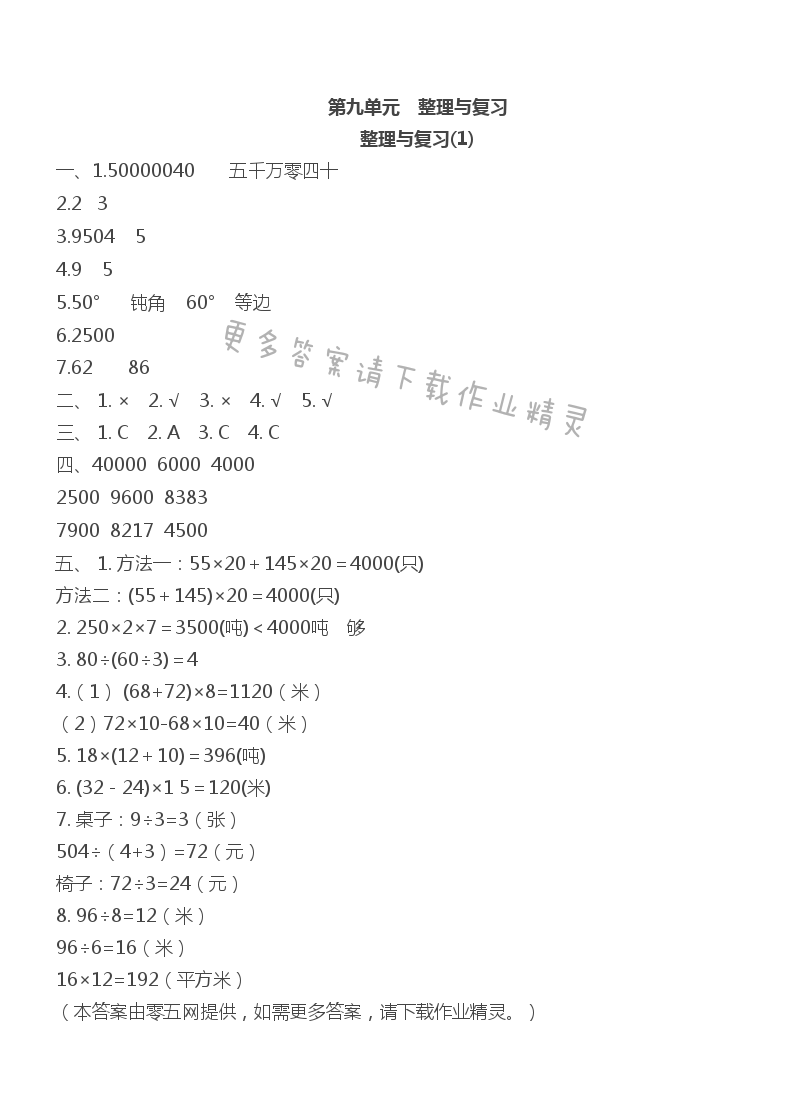 第九单元   整理与复习 - 整理与复习(1)