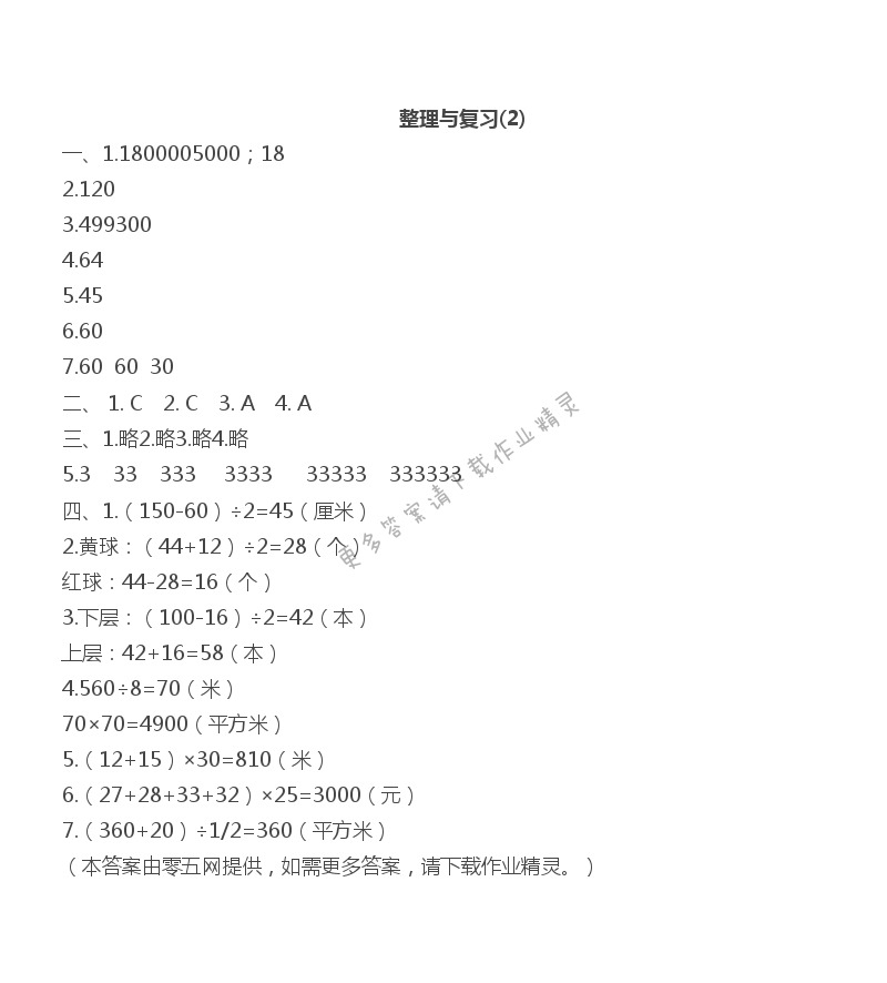 第九单元   整理与复习 - 整理与复习(2)