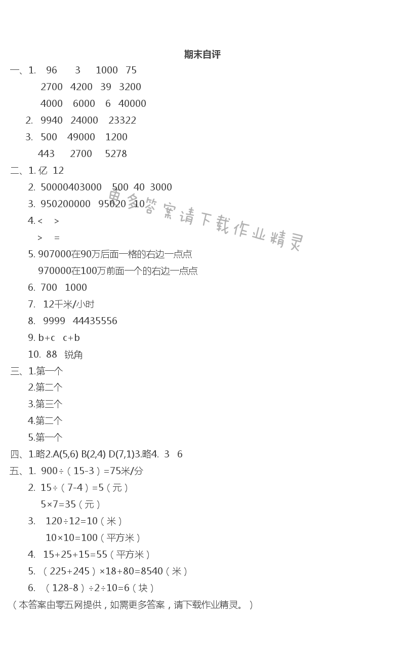 期末自评