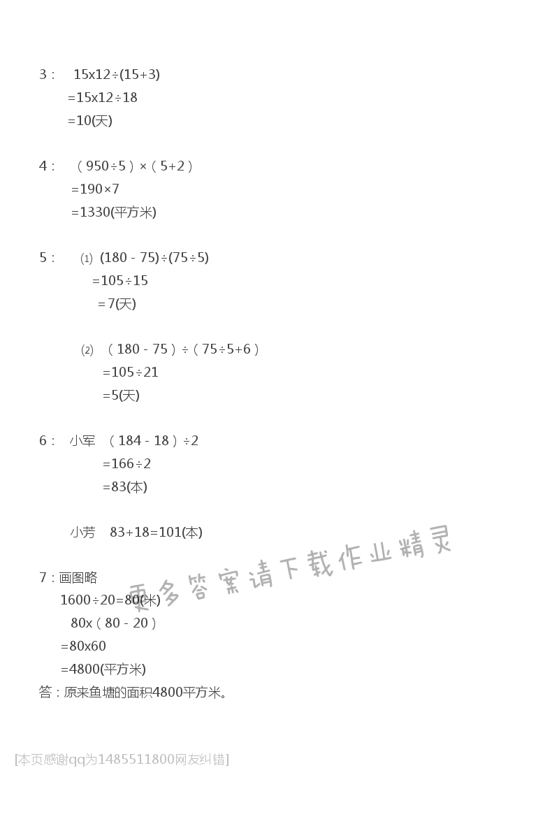 苏教版六年级下册数学补充习题第67页答案