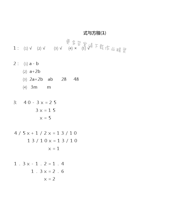 苏教版六年级下册数学补充习题第69页答案