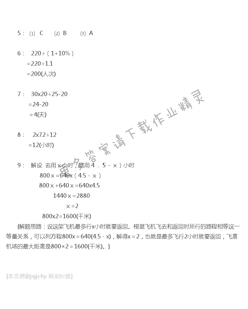 苏教版六年级下册数学练习与测试答案第114页