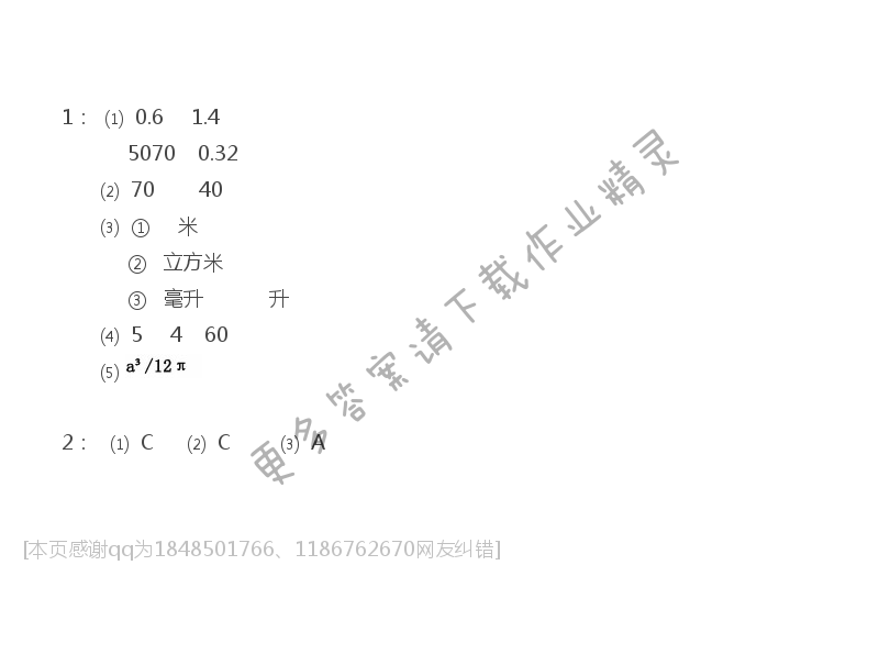 苏教版六年级下册数学练习与测试答案第115页