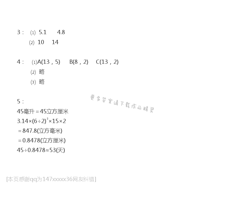 苏教版六年级下册数学练习与测试答案第116页