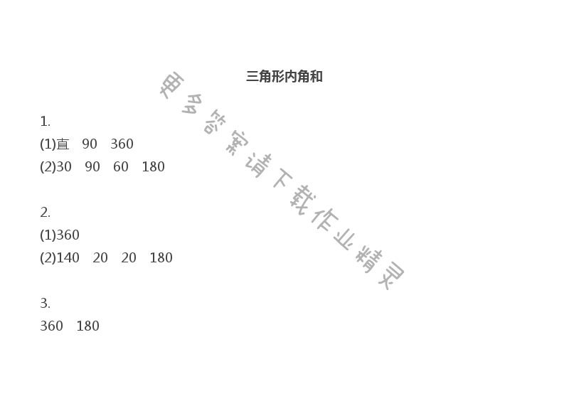 苏教版四年级下册数学补充习题第64页答案