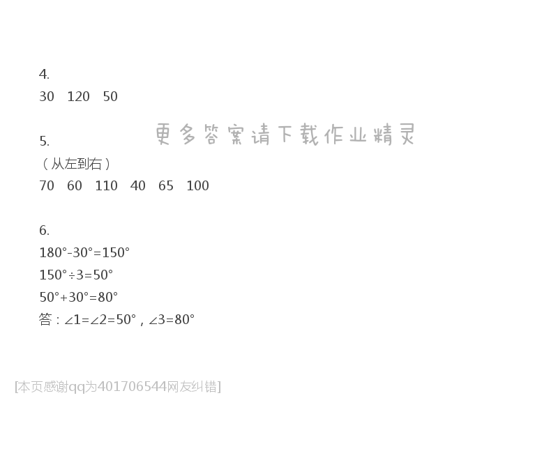 苏教版四年级下册数学补充习题第65页答案