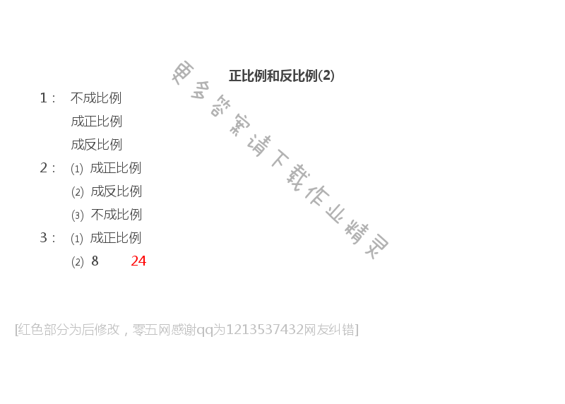 苏教版六年级下册数学补充习题第74页答案