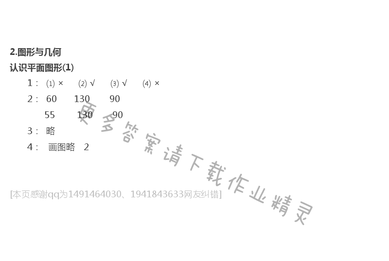 苏教版六年级下册数学补充习题第75页答案