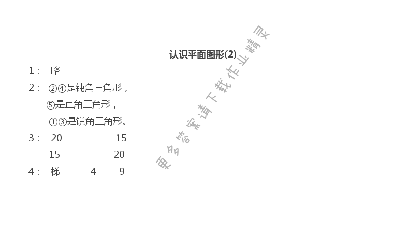 苏教版六年级下册数学补充习题第76页答案