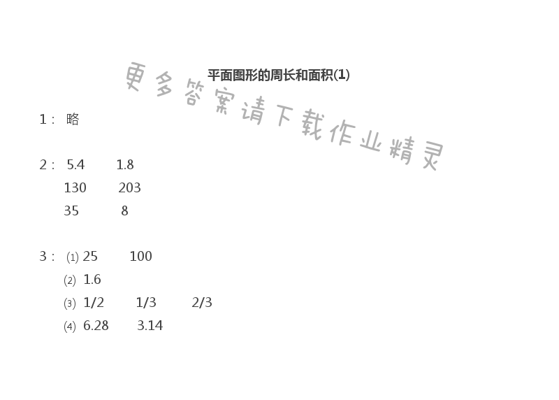 苏教版六年级下册数学补充习题第78页答案