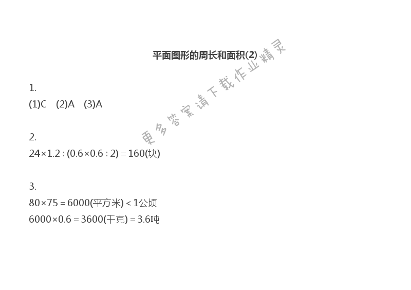 苏教版六年级下册数学补充习题第80页答案