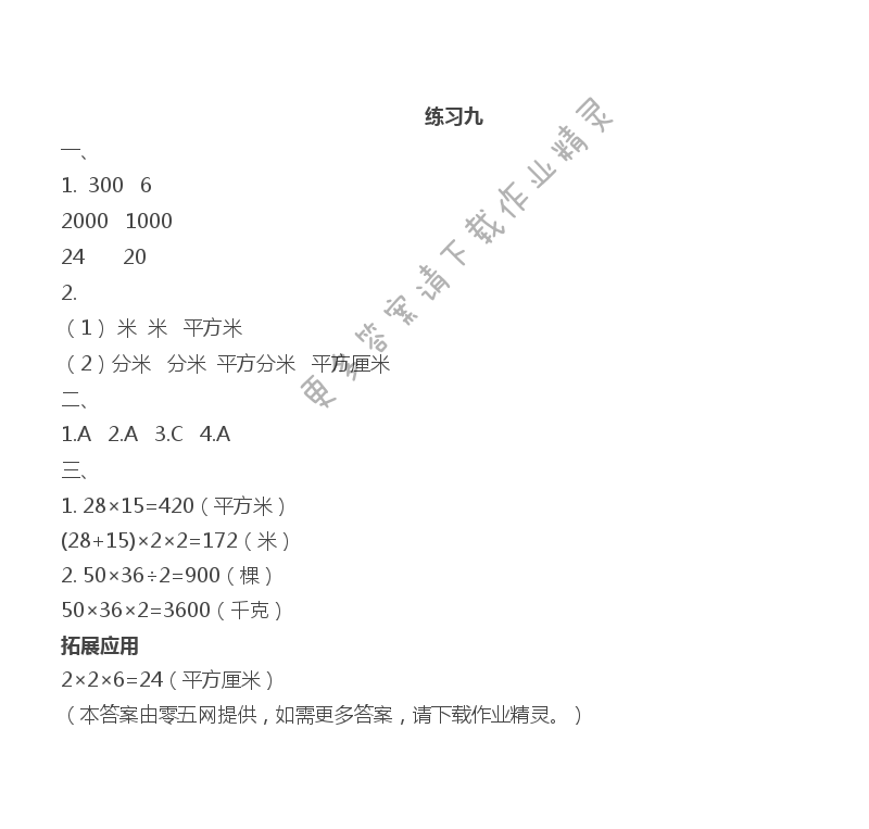 六 长方形和正方形的面积 - 第47页