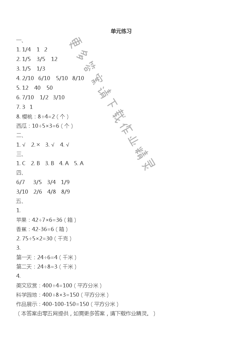 七 分数的初步认识（二） - 单元练习