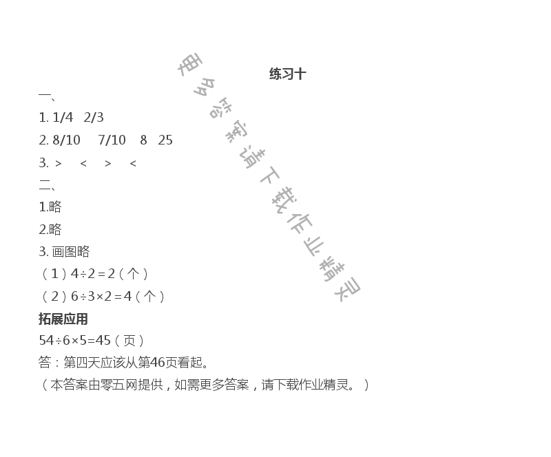 七 分数的初步认识（二） - 练习十