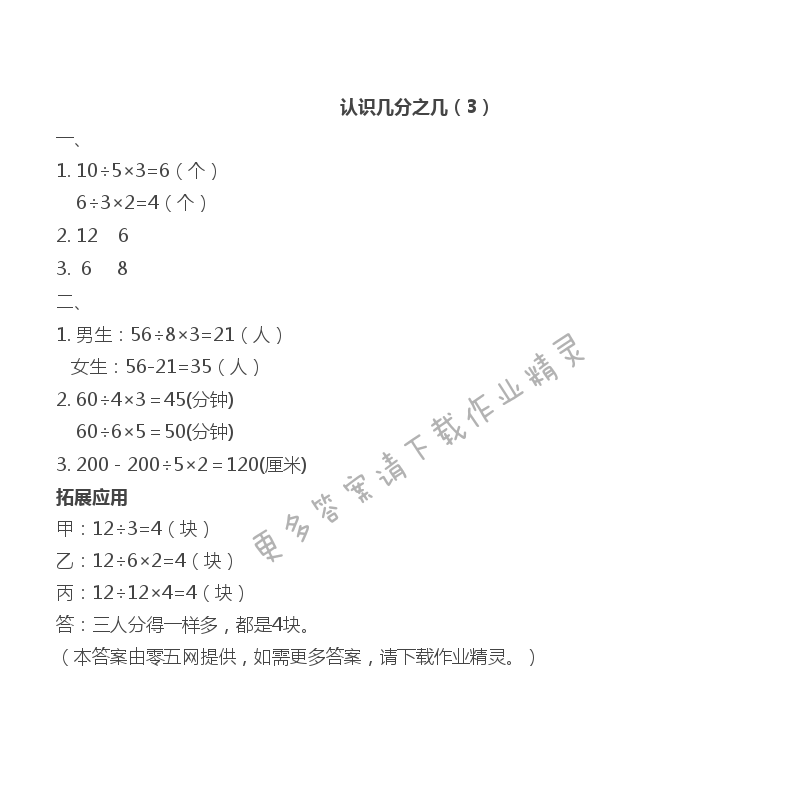 七 分数的初步认识（二） - 认识几分之几（3）