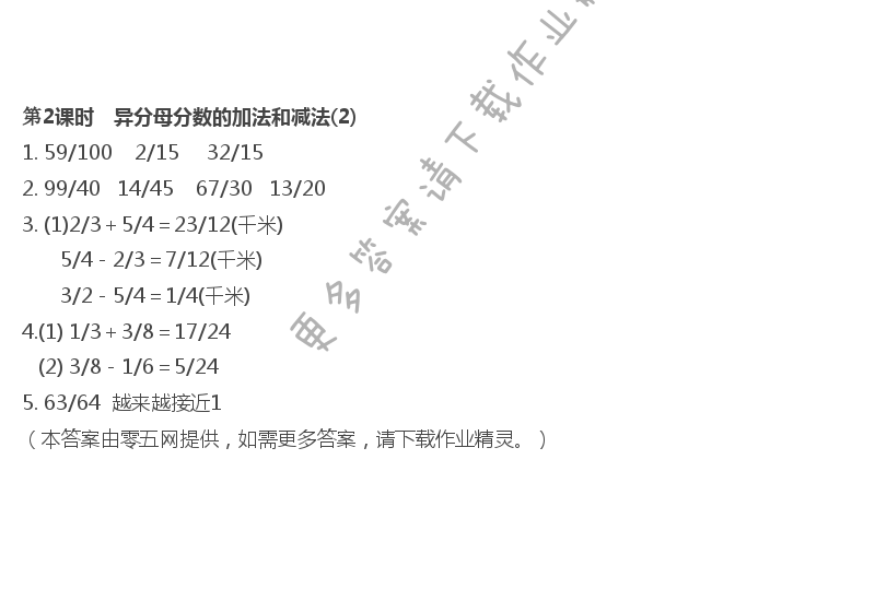 第5单元 分数加法和减法 - 第2课时　异分母分数的加法和减法(2)