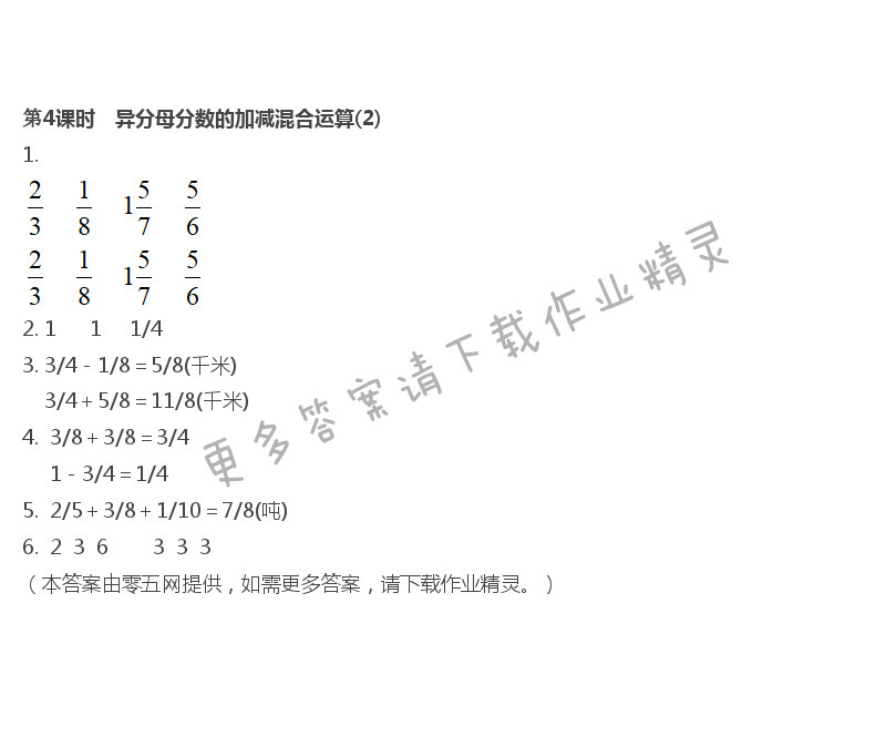 第5单元 分数加法和减法 - 第4课时　异分母分数的加减混合运算(2)
