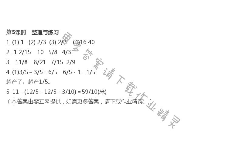 第5单元 分数加法和减法 - 第5课时　整理与练习