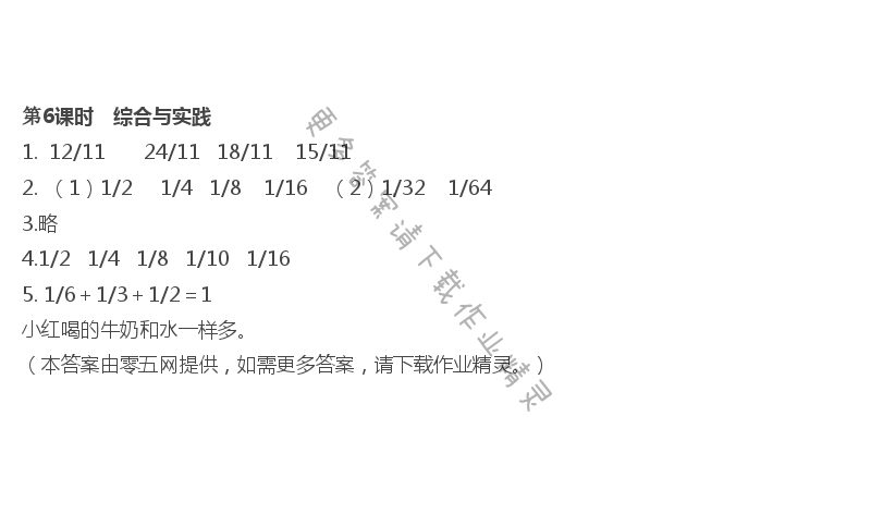 第5单元 分数加法和减法 - 第6课时　综合与实践