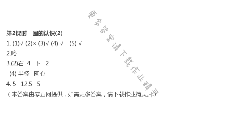 第6单元 圆 - 第2课时　圆的认识(2)