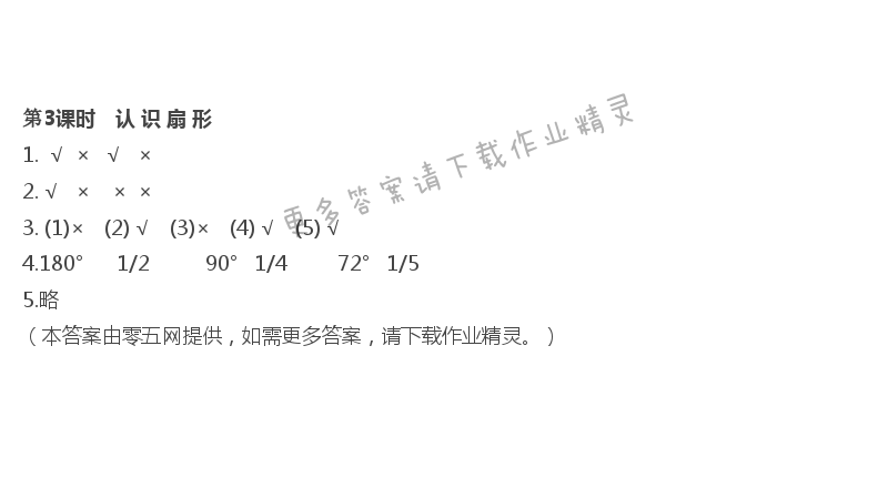 第6单元 圆 - 第3课时　认 识 扇 形