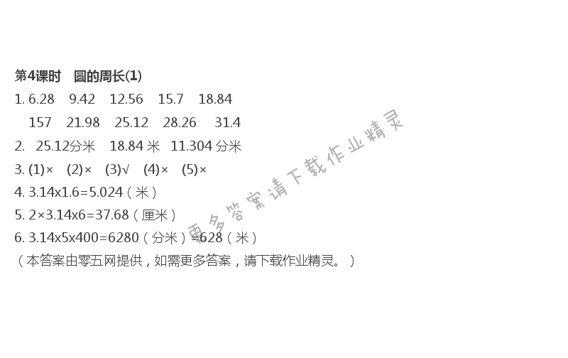 第6单元 圆 - 第4课时　圆的周长(1)
